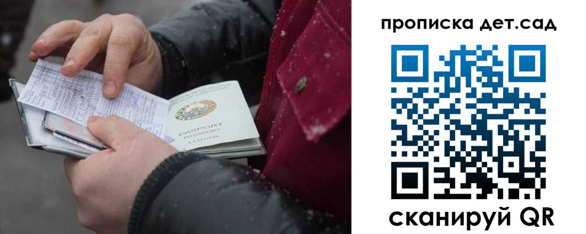 прописка ребенка в Наро-Фоминске